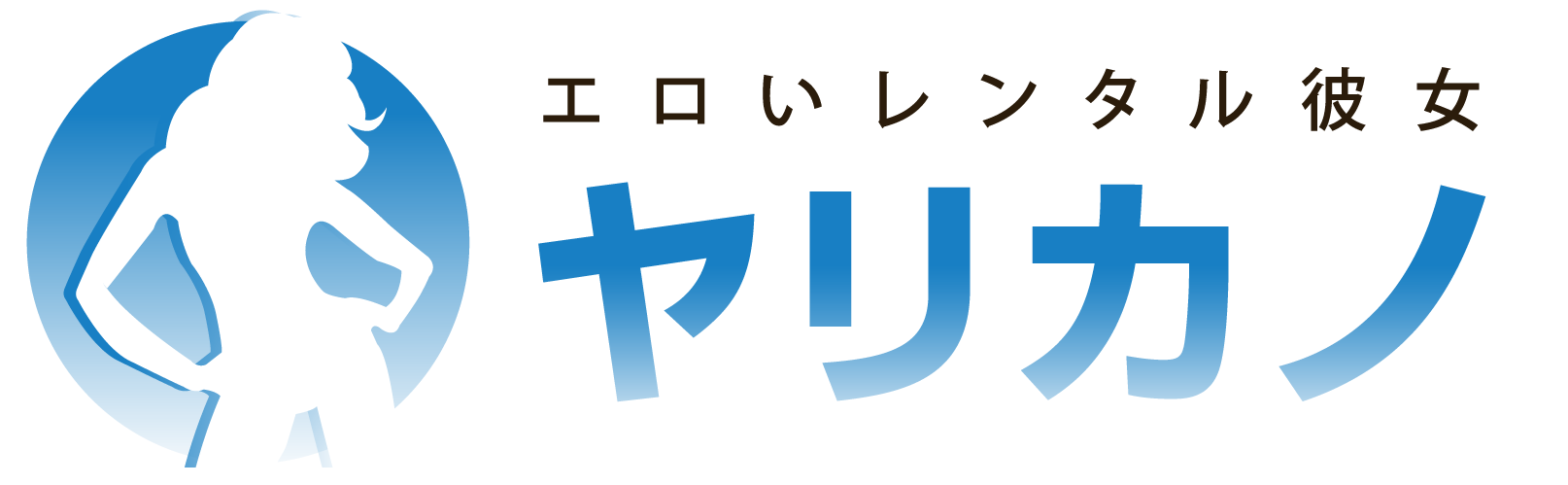 ヤリカノ