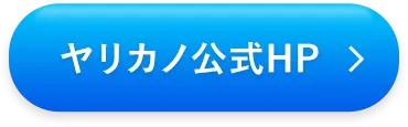 LINEで相談