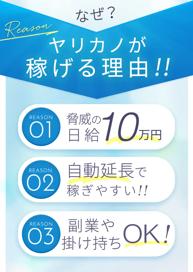 ヤリカノが稼げる理由！！